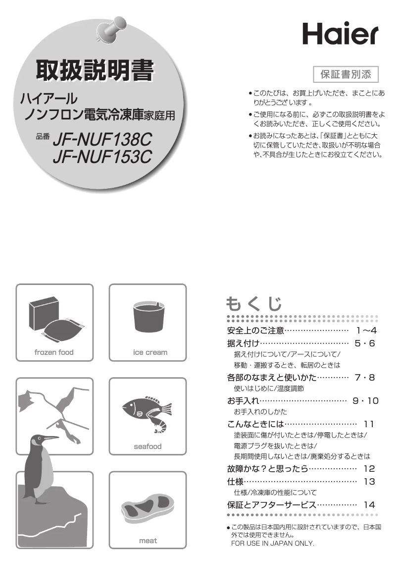 Page n°1 - Manuel utilisateur Haier JF-NUF153C