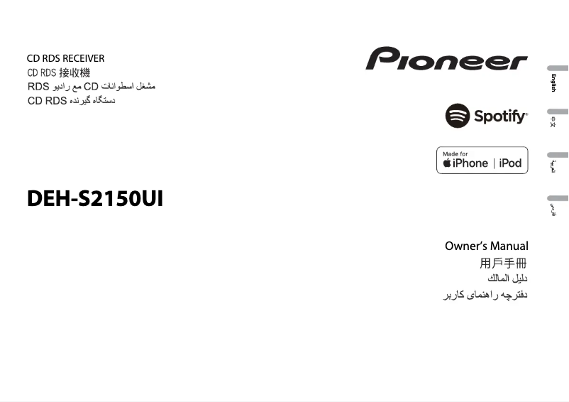 Image de la première page du manuel de l'appareil DEH-S2150UI