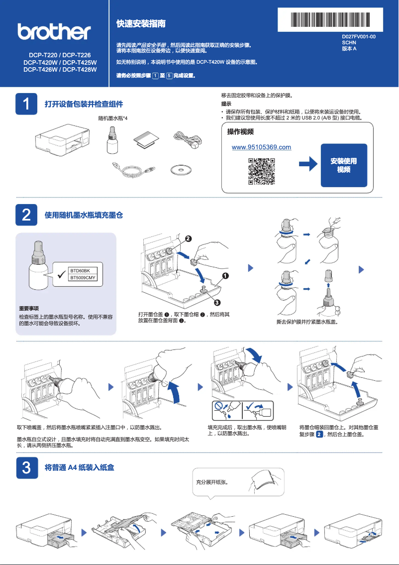 Page 1 de la notice Manuel utilisateur Brother DCP-T428W