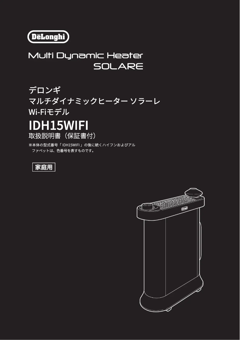 Image de la première page du manuel de l'appareil IDH15WIFI