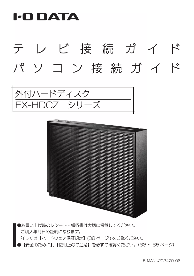 Page n°1 - Manuel utilisateur I-O Data EX-HD4CZ