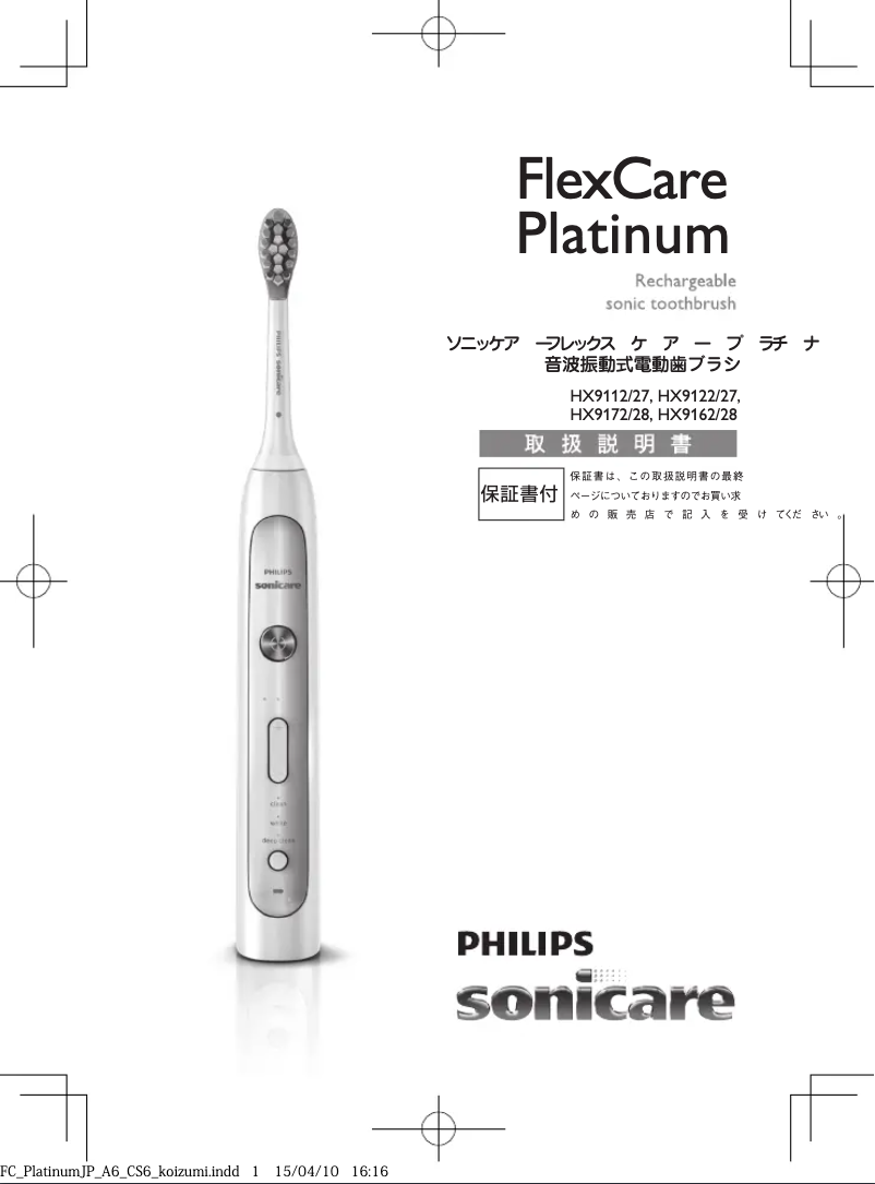 Page n°1 - Manuel utilisateur Philips Sonicare Flexcare Platinum HX9162
