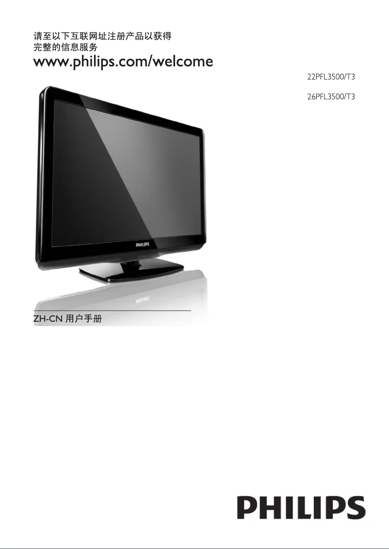 First page image of the manual for 22PFL3500