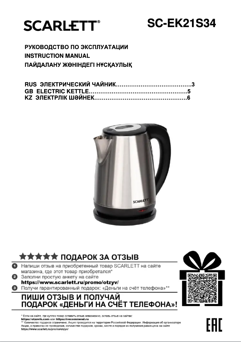 Page 1 de la notice Manuel utilisateur Scarlett SC-EK21S34