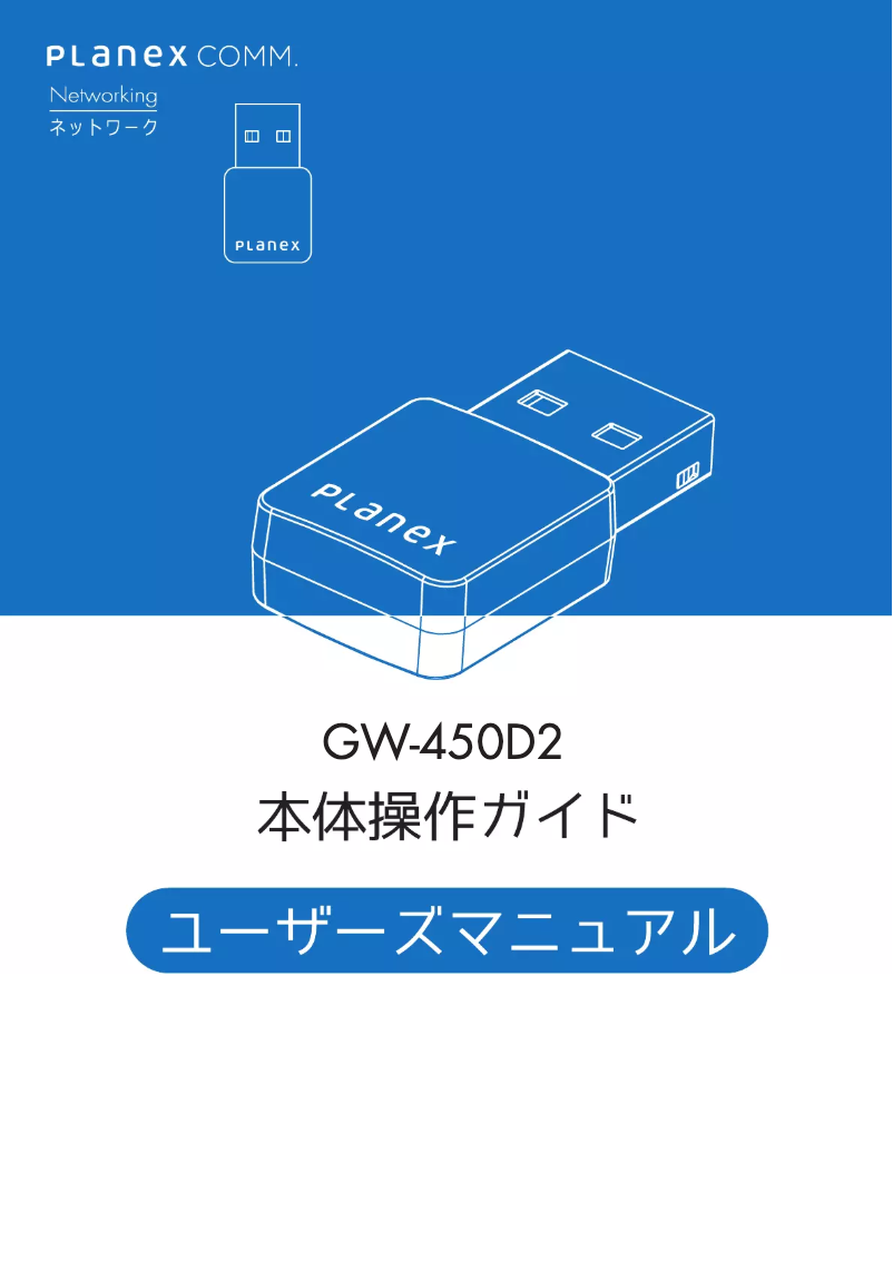 Page n°1 - Manuel utilisateur Planex GW-450D2