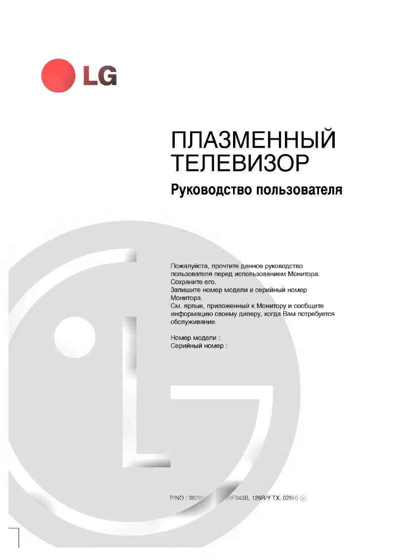 Page 1 de la notice Manuel utilisateur LG RT-42PX11