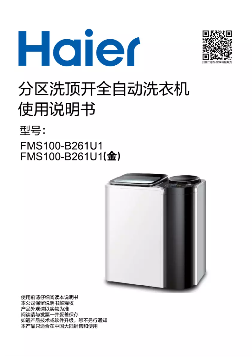 Image de la première page du manuel de l'appareil FMS100-B261U1