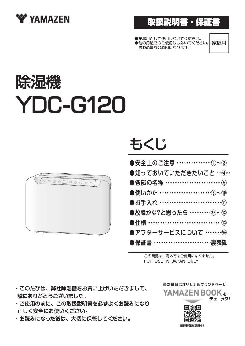 Page 1 de la notice Manuel utilisateur Yamazen YDC-G120