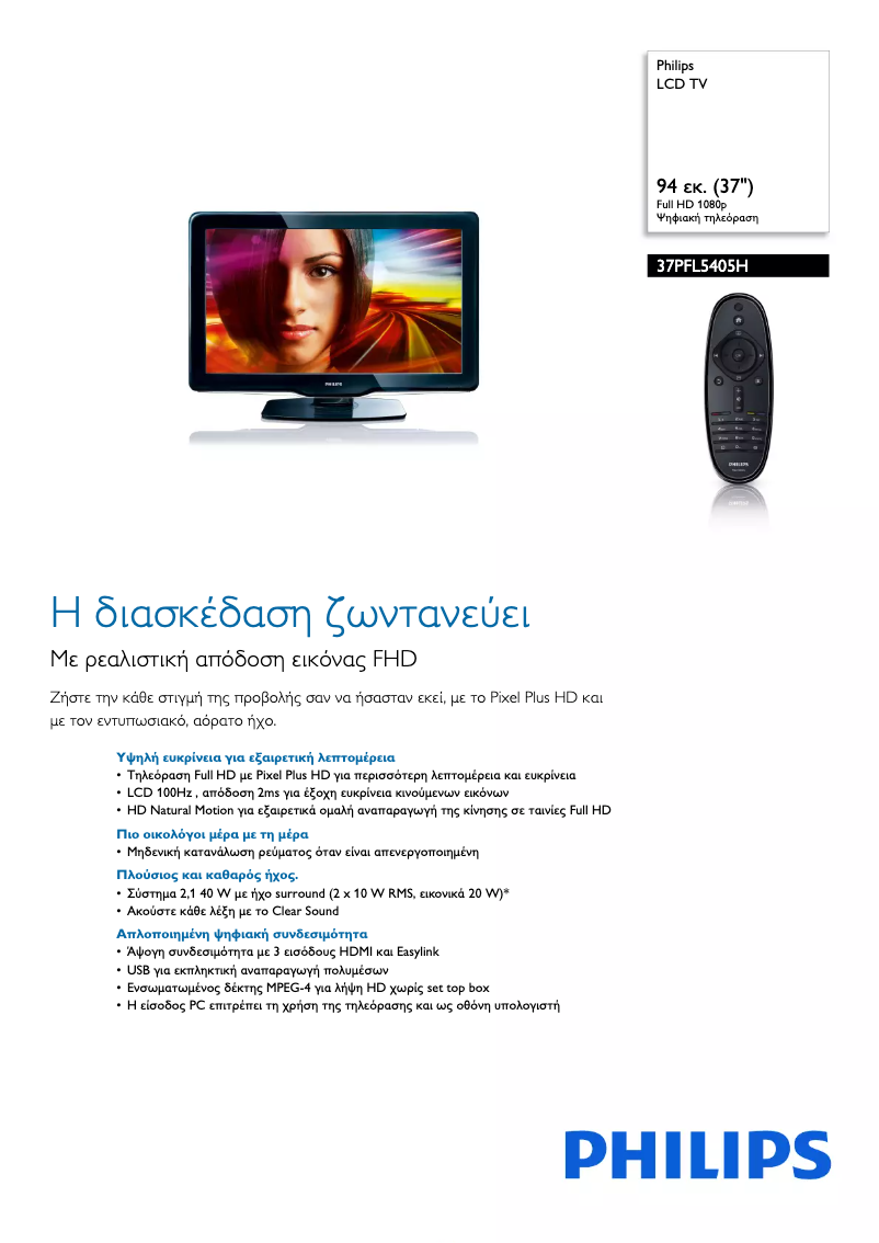 Page 1 de la notice Brochure Philips 37PFL5405H
