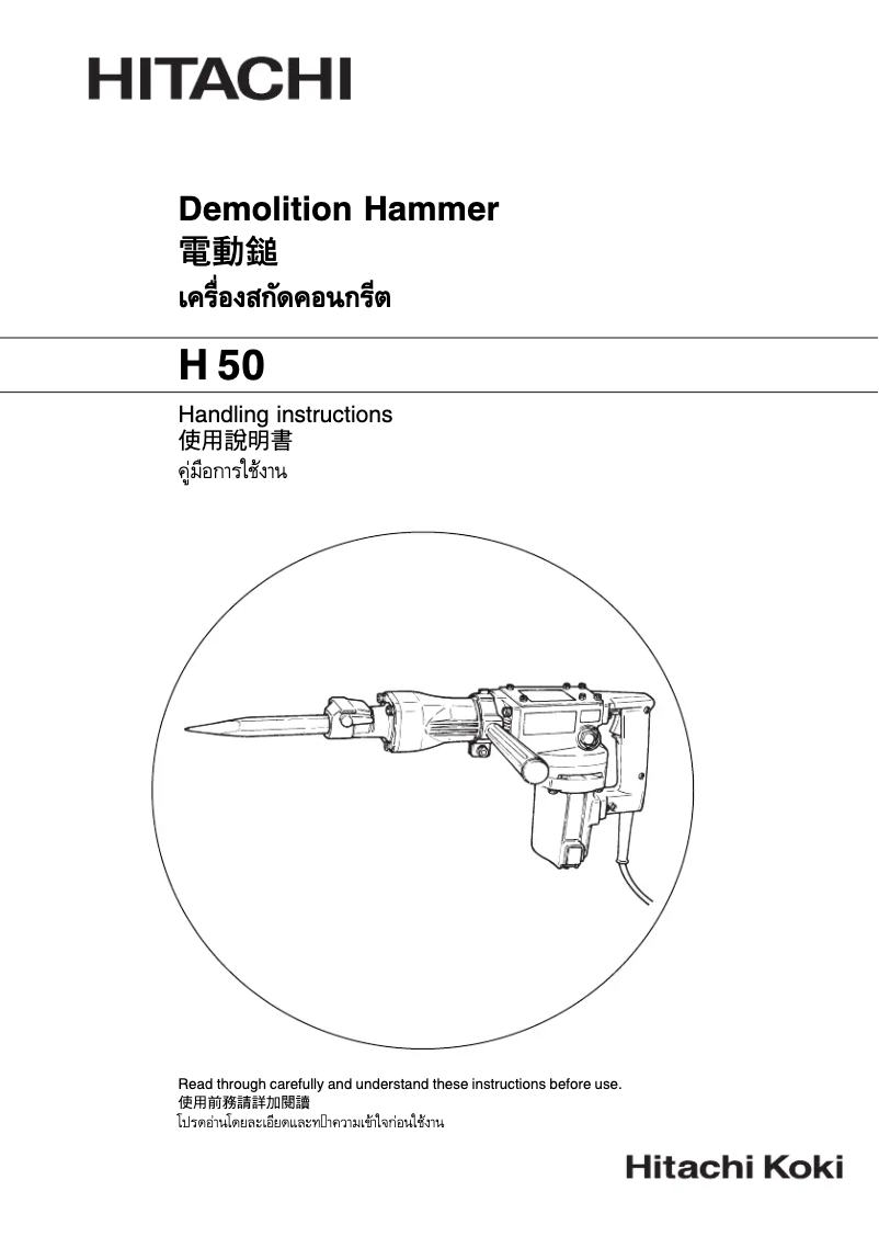 Image de la première page du manuel de l'appareil H 50