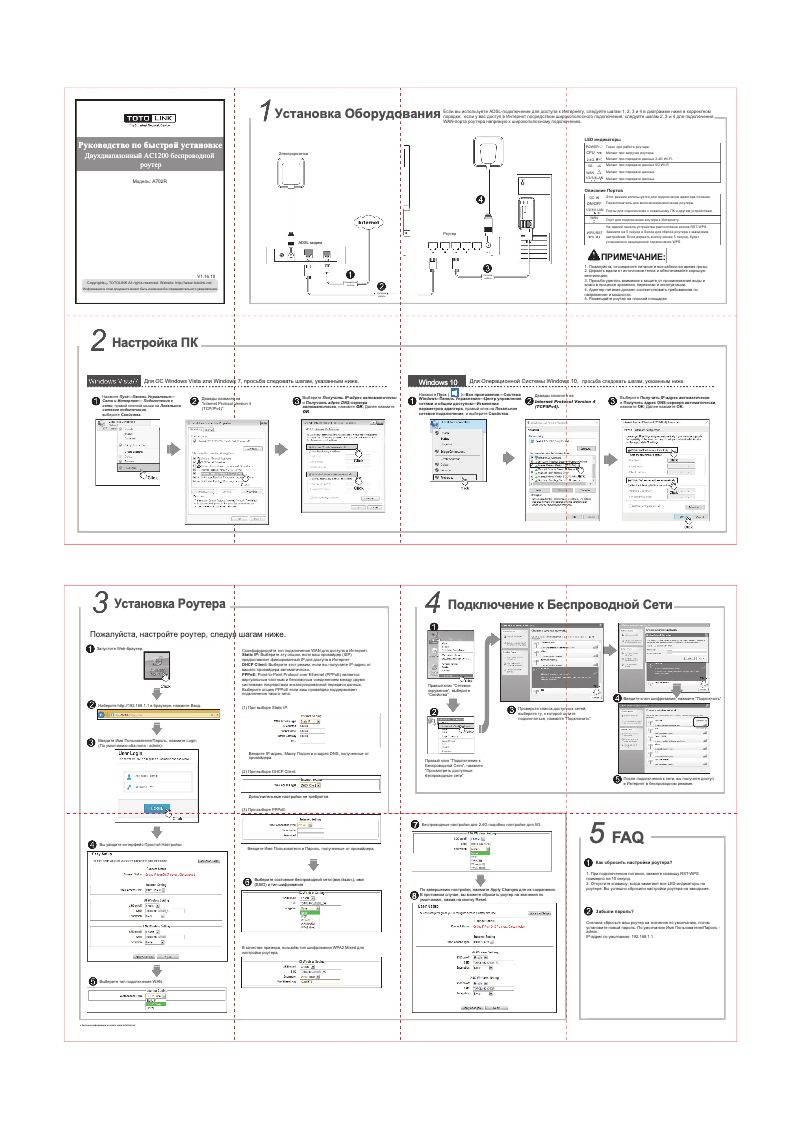 Page n°1 - Guide de démarrage rapide Totolink A702R