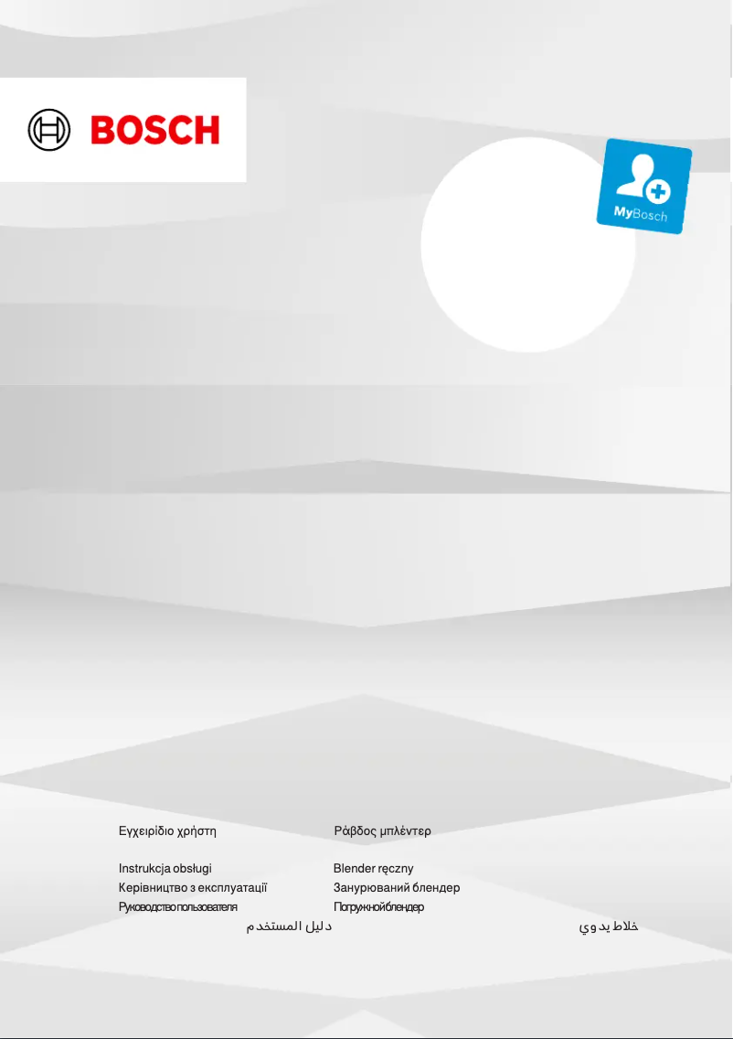 Page n°1 - Manuel utilisateur Bosch ErgoMaster MSM4B623