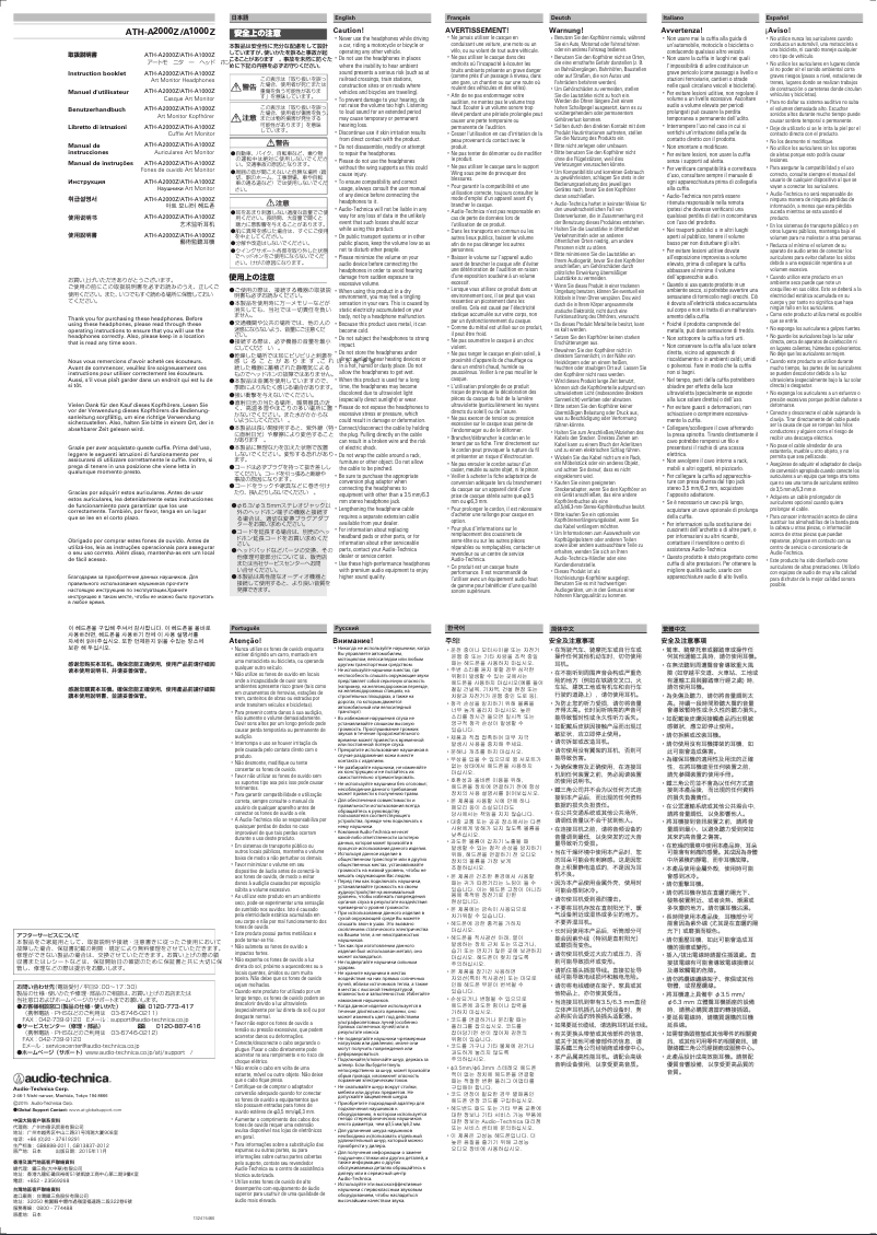 Page 1 de la notice Manuel utilisateur Audio-Technica ATH-A1000Z