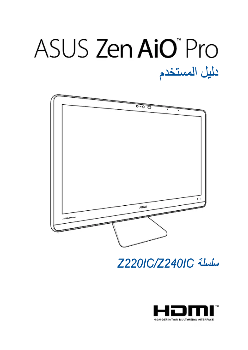 Image de la première page du manuel de l'appareil Zen AiO Pro Z240ICGT
