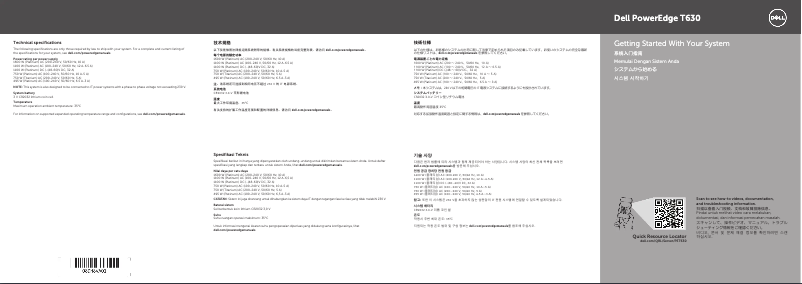 Page n°1 - Guide d'installation Dell PowerEdge T630