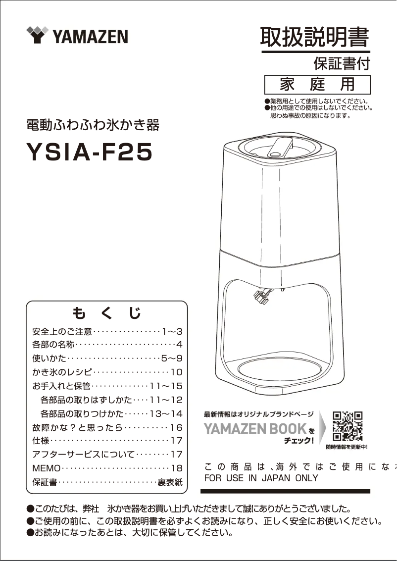 Page 1 de la notice Manuel utilisateur Yamazen YSIA-F25