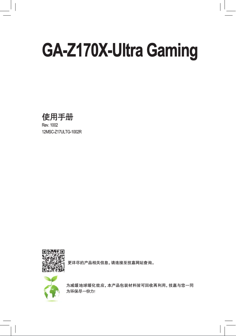 Page 1 de la notice Manuel utilisateur Gigabyte GA-Z170X-Ultra Gaming