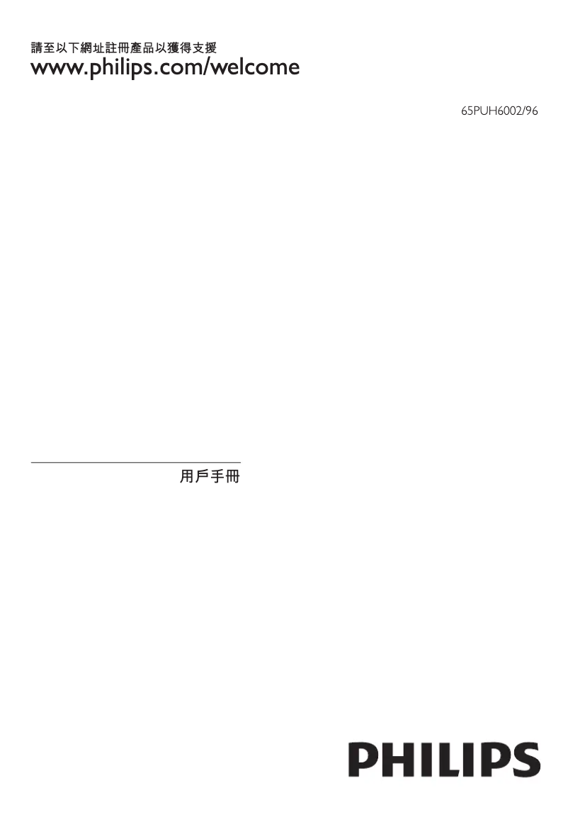 Imagen de la primera página del manual del dispositivo 65PUH6002