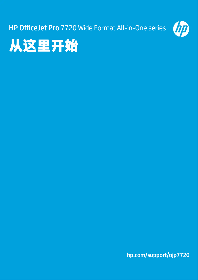 Image de la première page du manuel de l'appareil OfficeJet Pro 7720