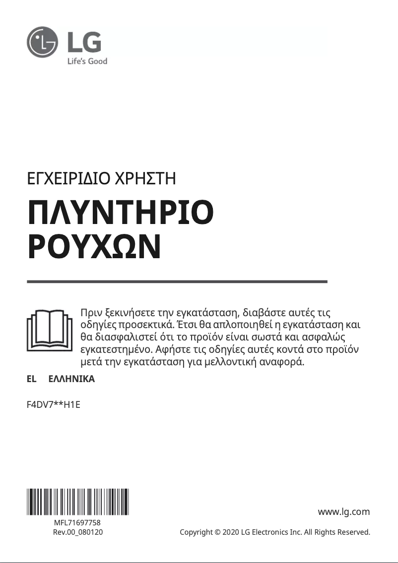 Página 1 del manual Manual de usuario LG F4DV710H1E