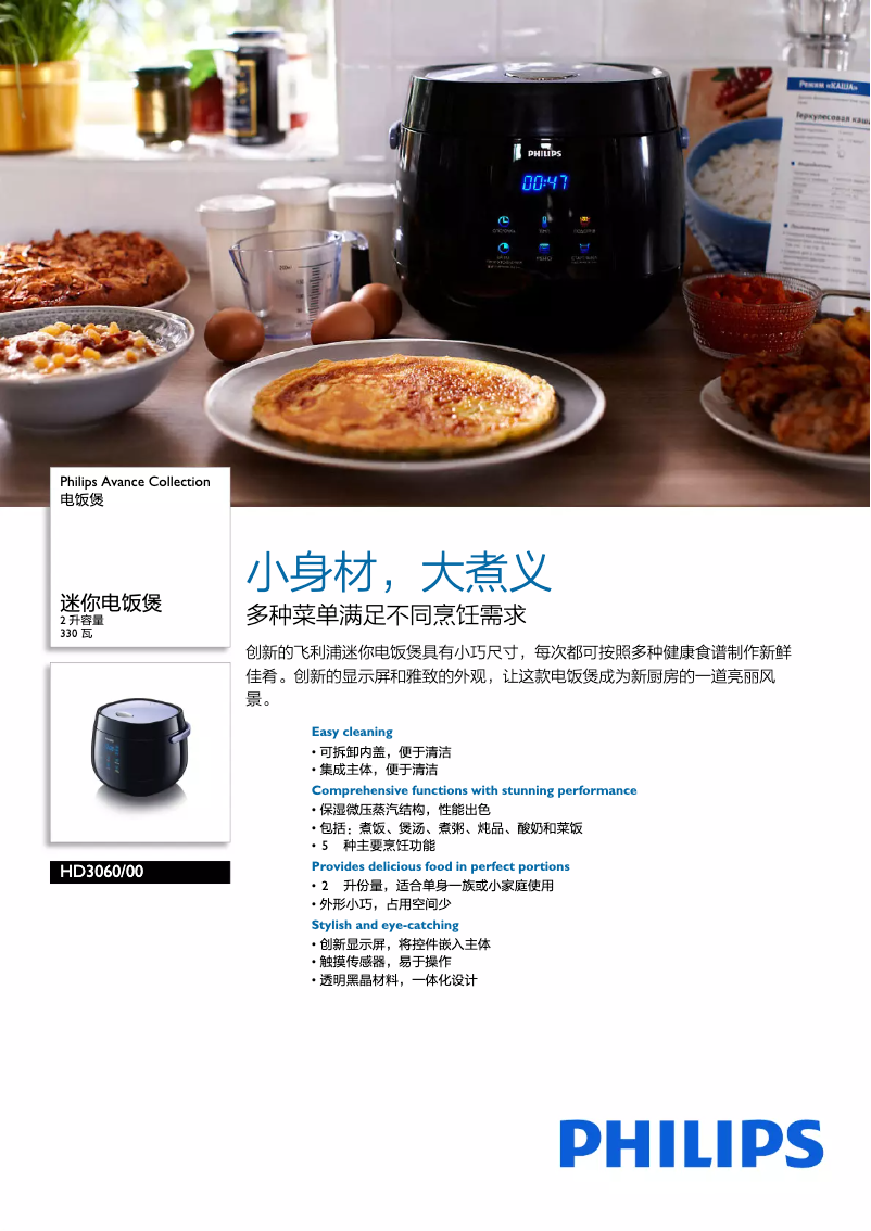 Page n°1 - Brochure Philips Avance Collection HD3060