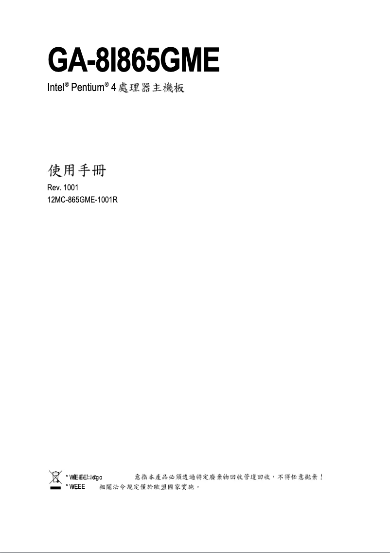 Page 1 de la notice Manuel utilisateur Gigabyte GA-8I865GME