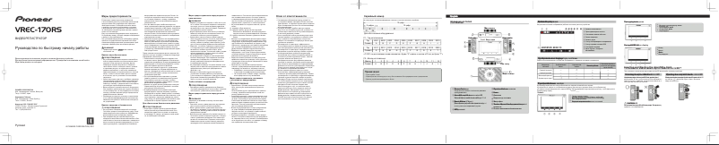 Page n°1 - Guide de démarrage rapide Pioneer VREC-170RS