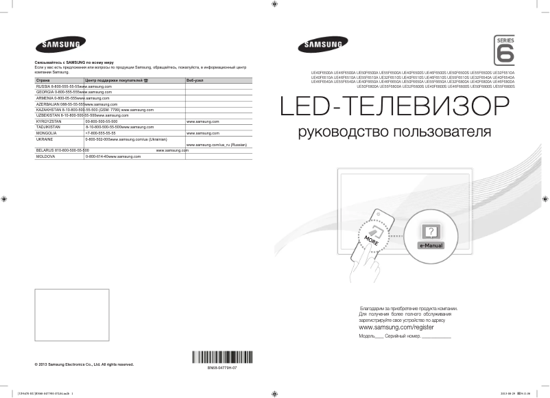 Page 1 de la notice Guide de démarrage rapide Samsung UE46F6800AB