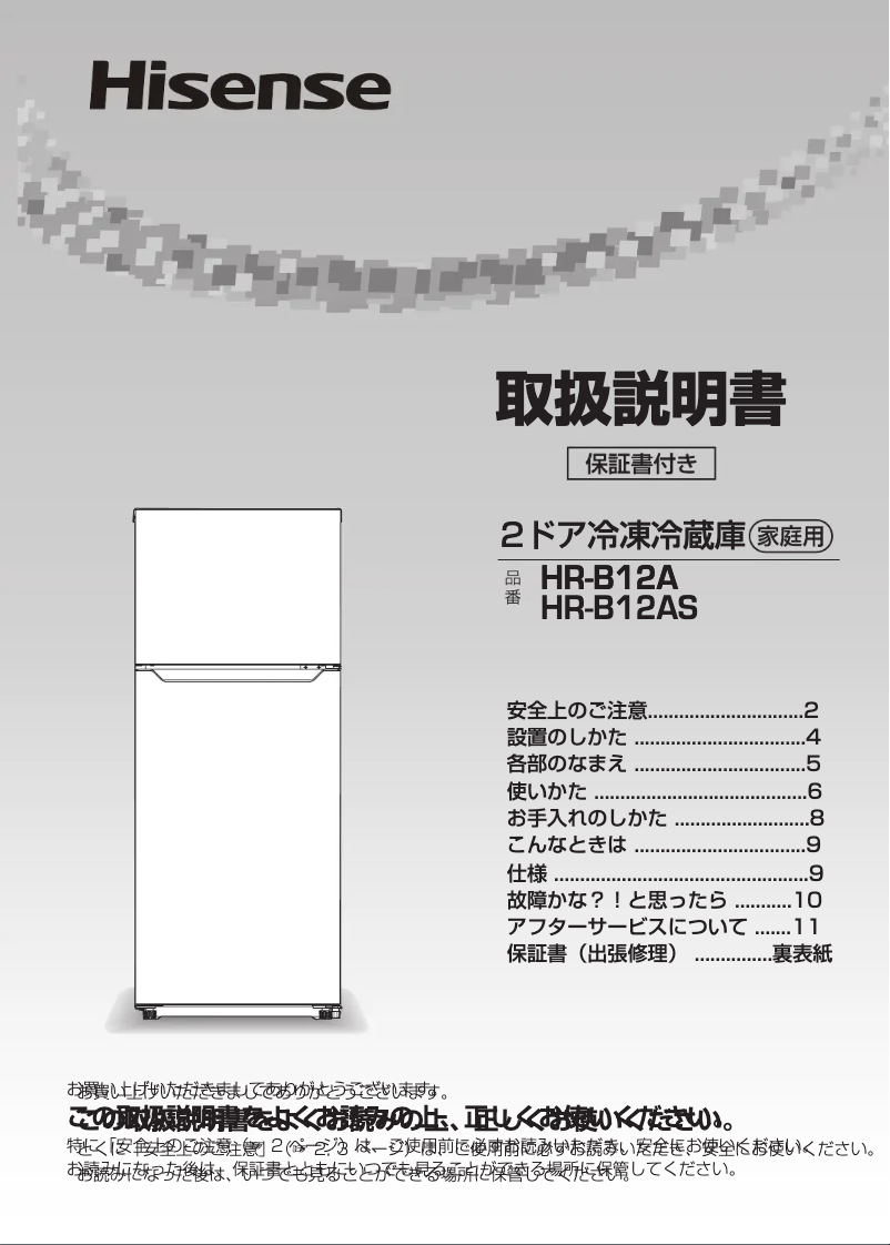 Image de la première page du manuel de l'appareil HR-B12A