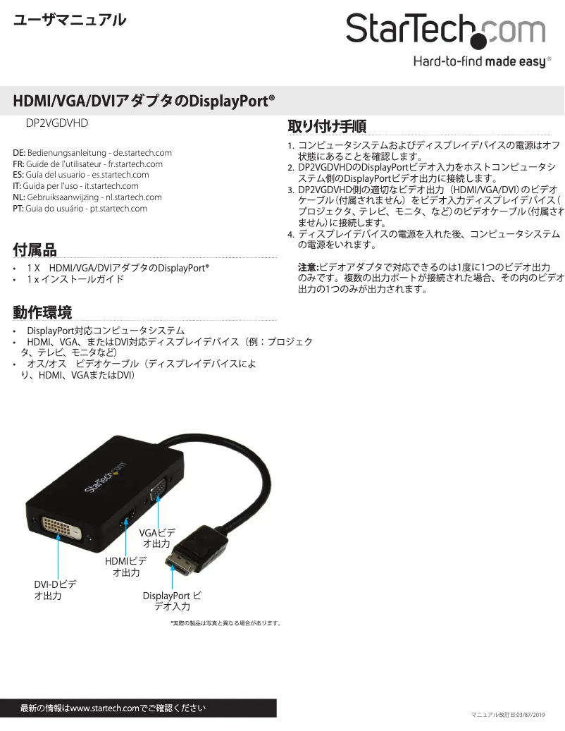 Page 1 de la notice Mode d'emploi StarTech.com DP2VGDVHD
