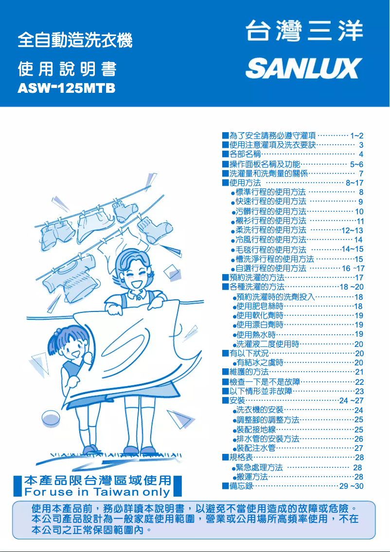 Page 1 de la notice Manuel utilisateur 三洋SANLUX ASW-125MTB