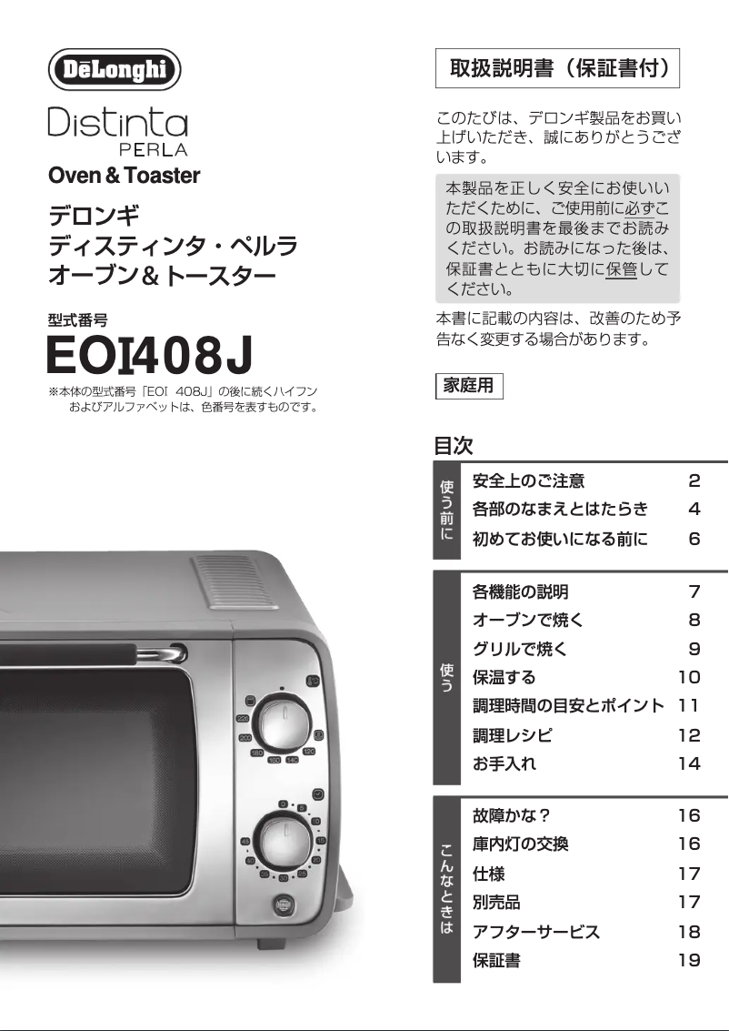 Page 1 de la notice Manuel utilisateur DeLonghi Distinta Perla EOI408J
