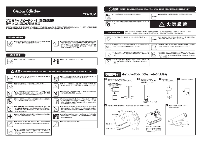 Page n°1 - Manuel utilisateur Yamazen CPR-3UV