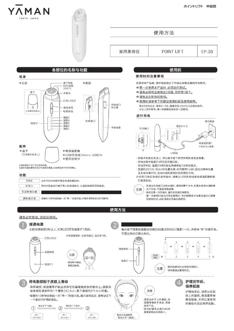 Page n°1 - Manuel utilisateur YA-MAN Point Lift