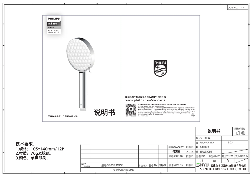 Page 1 de la notice Manuel utilisateur Philips ASH1510BK