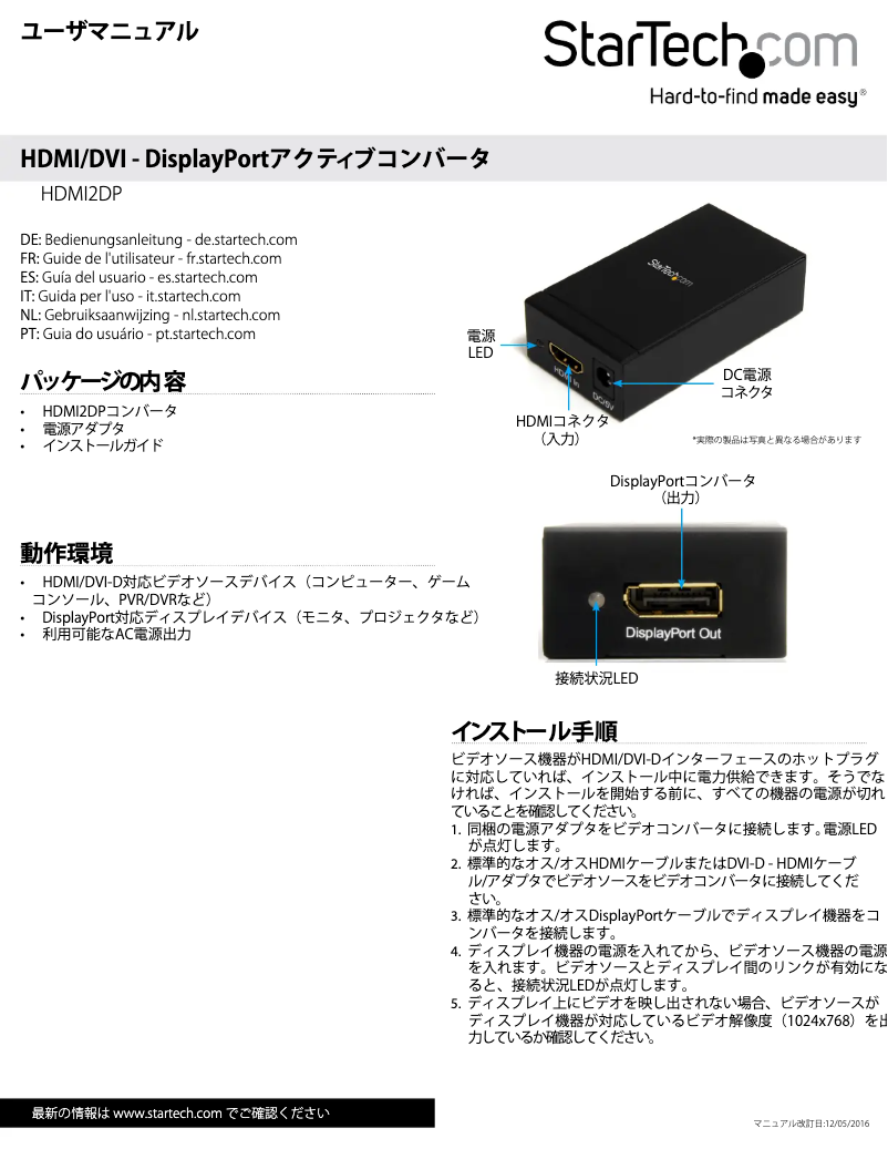Image de la première page du manuel de l'appareil HDMI2DP
