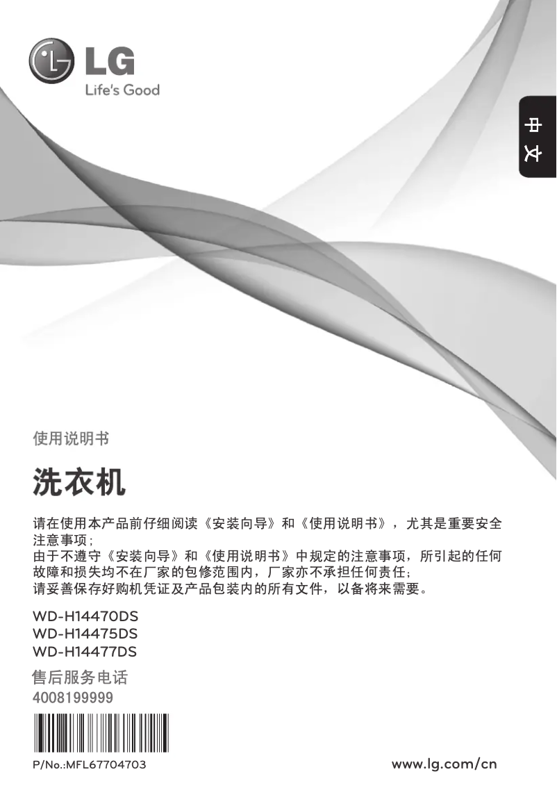 Page 1 de la notice Manuel utilisateur LG WD-H14470DS