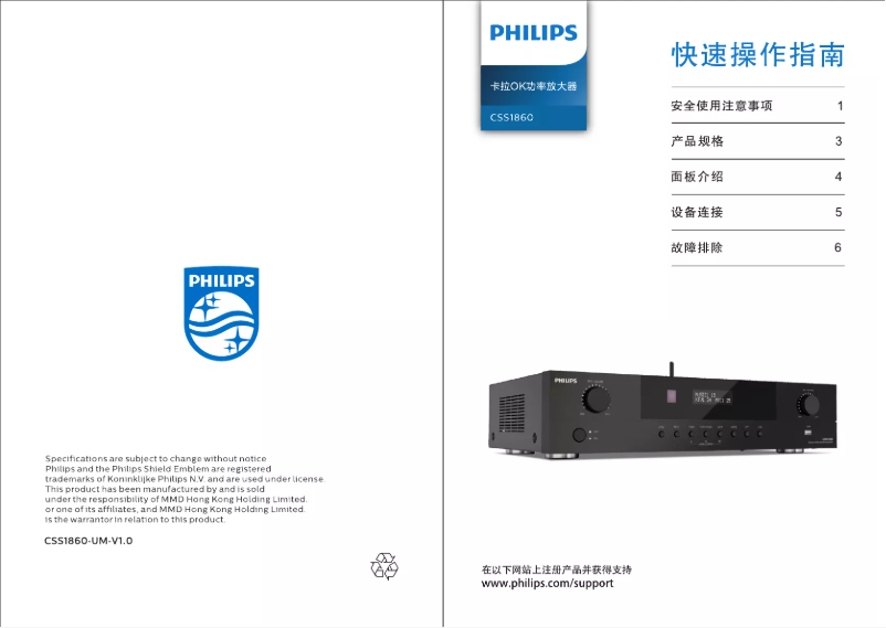 Page 1 de la notice Manuel utilisateur Philips CSS1860