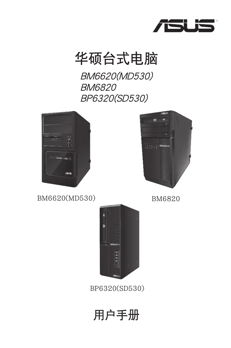 Page n°1 - Manuel utilisateur Asus BM6820