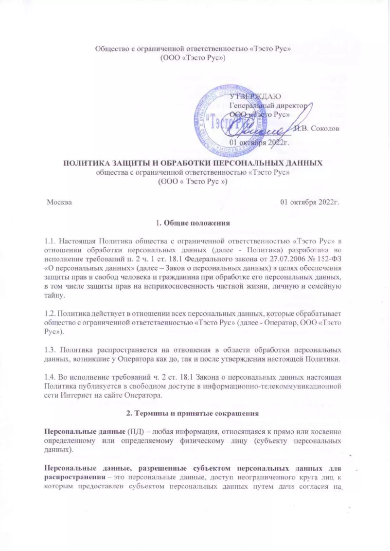 Page 1 de la notice Manuel utilisateur Testo 150 DIN2
