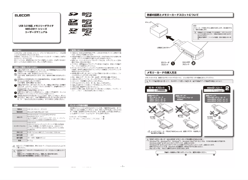 Page n°1 - Manuel utilisateur Elecom MR3-D011WH