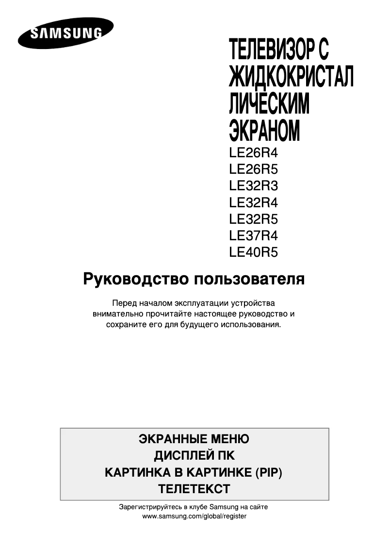 Page 1 de la notice Manuel utilisateur Samsung LE37R41B