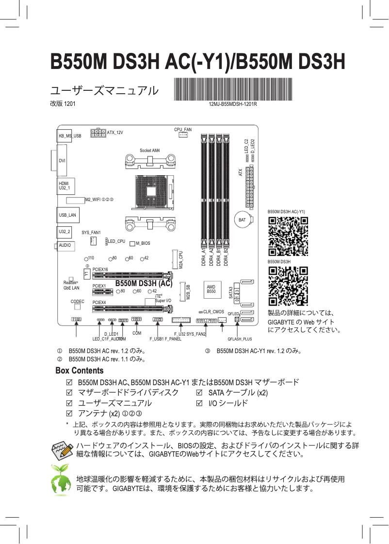 Page n°1 - Manuel utilisateur Gigabyte B550M DS3H