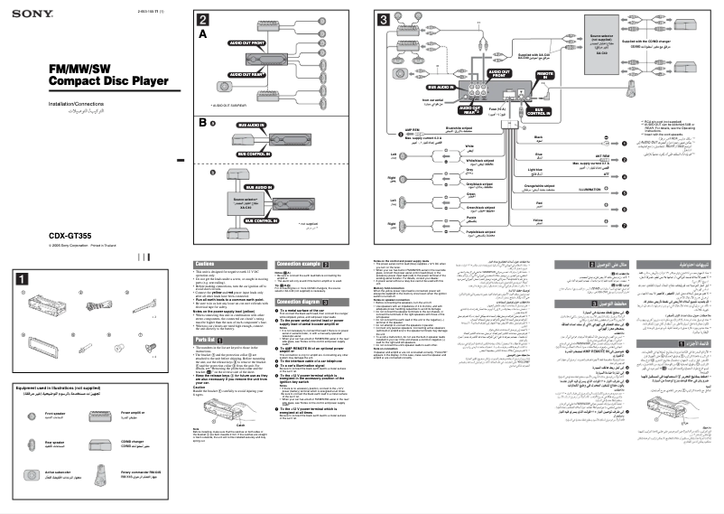 Page 1 de la notice Guide d'installation Sony CDX-GT355