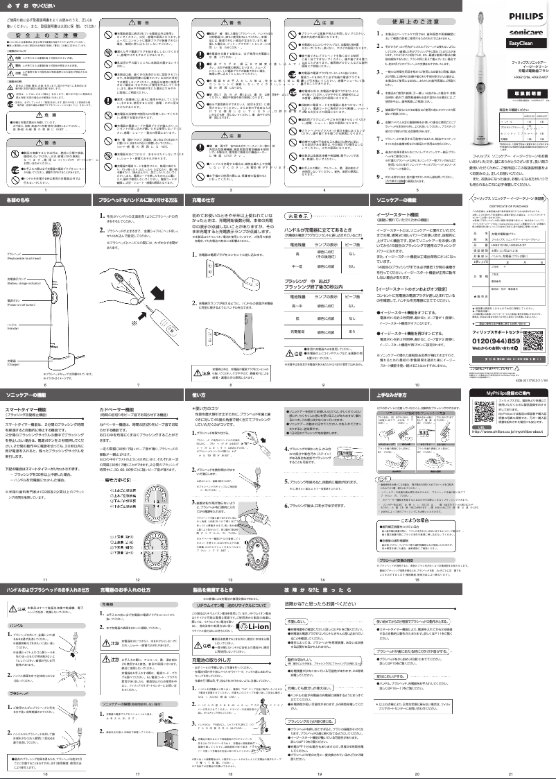 Page n°1 - Manuel utilisateur Philips Sonicare EasyClean HX6554