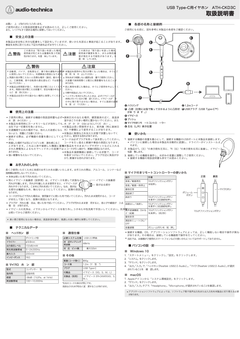 Page 1 de la notice Manuel utilisateur Audio-Technica ATH-CKD3C