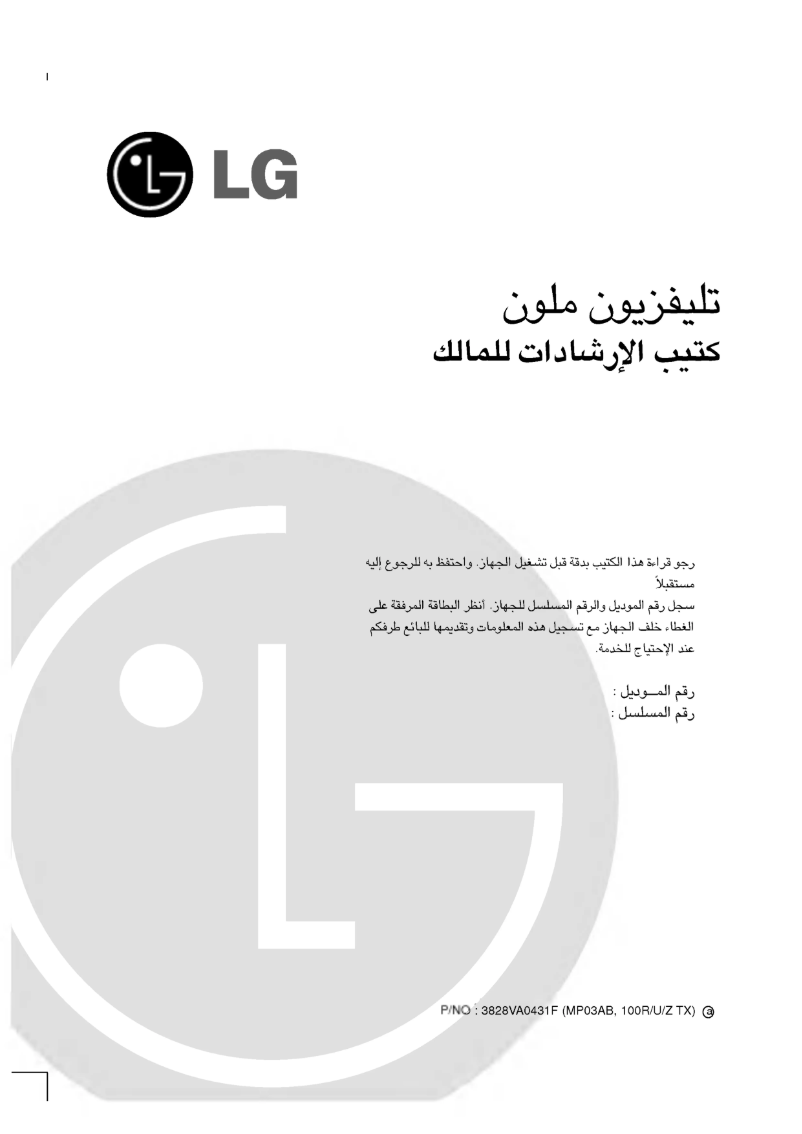 Page 1 de la notice Manuel utilisateur LG RT-44NA13RB