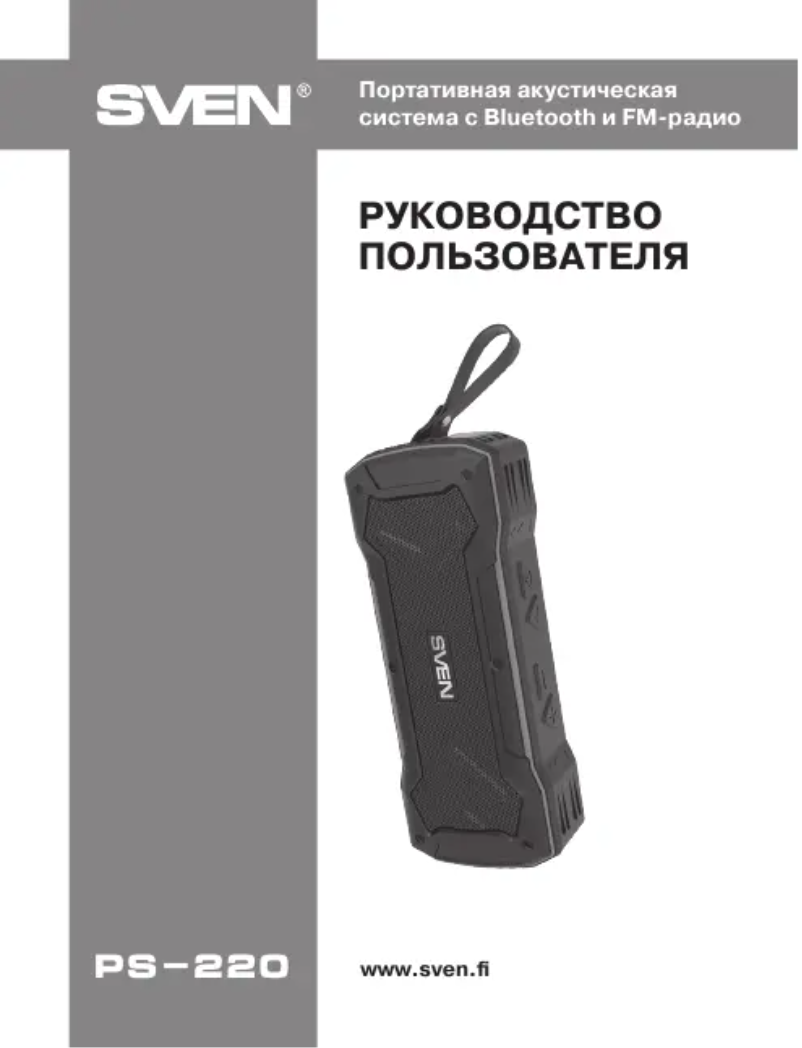 Imagen de la primera página del manual del dispositivo PS-220