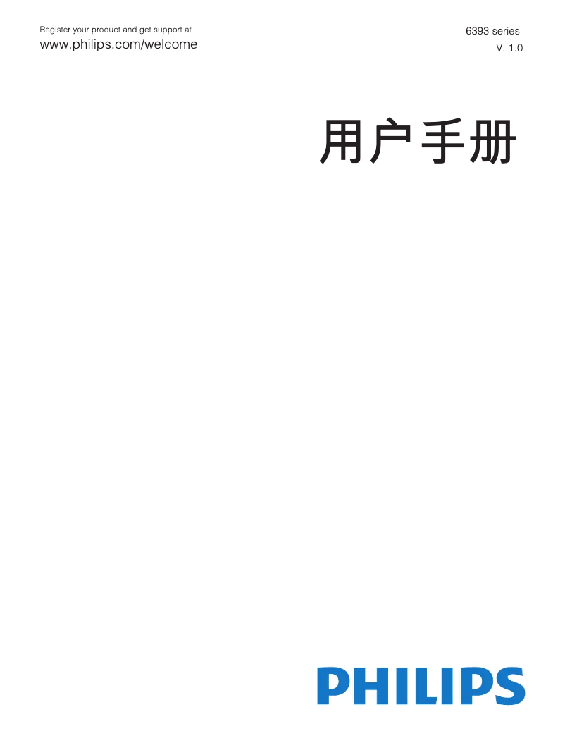 Imagen de la primera página del manual del dispositivo 75PUF6393