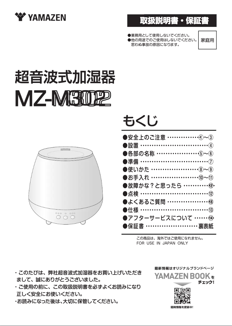 Page n°1 - Manuel utilisateur Yamazen MZ-M302